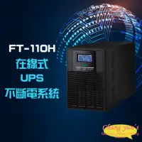 在飛比找momo購物網優惠-【飛碟】FT-110H FT-1010 在線式 直立式 22