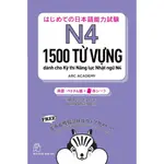 BOOK-1500個日語能力測試詞彙N4(TRE PUBLISHING HOUSE)