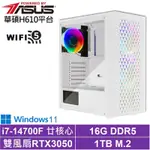 華碩H610平台[武鬥家AJ7ECW]I7-14700F/RTX 3050/16G/1TB_SSD/WIN11