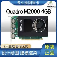 在飛比找Yahoo!奇摩拍賣優惠-【現貨】nvidia 麗臺m2000顯卡4g英偉達專業繪圖建