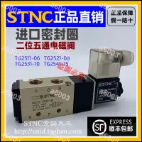 在飛比找蝦皮購物優惠-新品特惠#【STNC索諾天工】電磁閥TG2521-08/TG