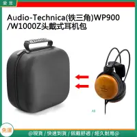 在飛比找蝦皮購物優惠-【當天出貨】適用于Audio-Technica(鐵三角)W1