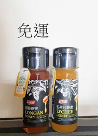 在飛比找Yahoo!奇摩拍賣優惠-紅布朗台灣玉荷包+龍眼蜂蜜(420g/罐)*2罐~免運