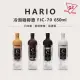 【HARIO】酒瓶冷泡咖啡壺 冷萃 冰釀 FIC-70(650ml 焦糖色/咖啡色/黑色/白色)