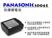 在飛比找Yahoo!奇摩拍賣優惠-Panasonic S006 BMA7 日製電芯 副廠鋰電池