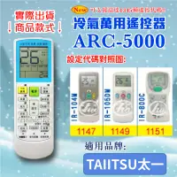 在飛比找露天拍賣優惠-[百威電子] 冷氣萬用 遙控器 (適用品牌:TAIITSU 