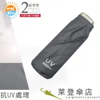 在飛比找蝦皮商城優惠-【萊登傘】雨傘 UPF50+ 扁傘 薄傘 輕傘 口袋傘 抗U