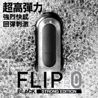 在飛比找PChome24h購物優惠-TENGA 重複 手動 FLIP ZERO-黑 TFZ-00