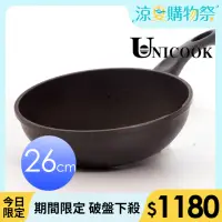 在飛比找momo購物網優惠-【UNICOOK 優樂】樂廚 手工鑄造不沾深炒鍋(26cm)