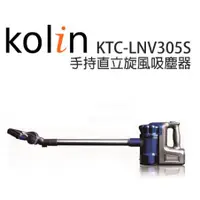 在飛比找蝦皮購物優惠-Kolin 歌林 KTC-LNV305S 有線手持直立旋風吸