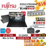 🎉十倍蝦幣 富士通 E5512-PS5245A 15吋 商務筆電【現貨 三年保固 可分期】12代 日本製 FUJITSU