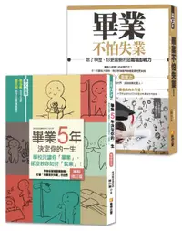 在飛比找PChome24h購物優惠-大學生，準備好了沒？給社會新鮮人的黃金14堂課，助你順利找工