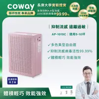 在飛比找誠品線上優惠-【Coway】綠淨力玩美雙禦空氣清淨機(芍藥粉) AP-10