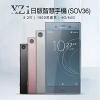 在飛比找PChome24h購物優惠-福利品 SONY XZ1日版智慧手機(SOV36) 4G/6