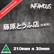 INITIAL D Sticker 210mm fujiwara tofu shop anime jdm car window decal
