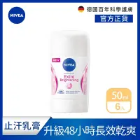 在飛比找Yahoo奇摩購物中心優惠-(6入組)【NIVEA 妮維雅】 止汗爽身乳膏Pro升級版5