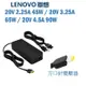 Lenovo 聯想 變壓器 20V 2.25A 3.25A 4.5A 高品質 方口帶針小長條 變壓器適用 ThinkPad Ideapad x1 carbon Yoga 系列