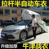 在飛比找樂天市場購物網優惠-車衣 汽車罩 車罩 汽車防塵套 鋁膜車罩 牛津布汽車車衣拉桿