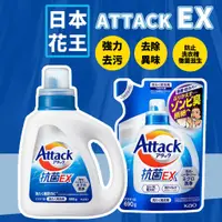 在飛比找蝦皮購物優惠-日本花王KAO ATTACK EX 抗菌洗衣精 【夏爾利商城