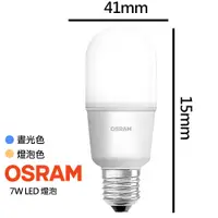 在飛比找松果購物優惠-【歐司朗OSRAM】7W E14小精靈LED燈泡 晝光色/燈