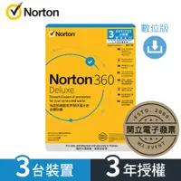 在飛比找蝦皮商城精選優惠-【正版軟體購買】諾頓 Norton 360 Deluxe 進