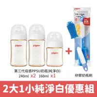 在飛比找蝦皮商城優惠-【Pigeon貝親】第三代母感PPSU奶瓶+矽膠奶瓶刷(2大