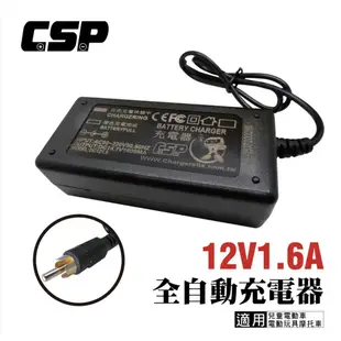 CSP 湯淺各式密閉式不斷電UPS電池-- 《充電器加購區 6V1A /12V 1.6A/24V1.5A 》