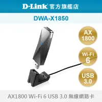 在飛比找蝦皮商城優惠-D-Link 友訊 DWA-X1850 AX1800 Wi-