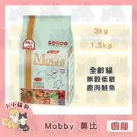 在飛比找蝦皮購物優惠-小小貓狗✻折價券✻優惠✻Mobby 莫比 自然食 無穀 貓糧