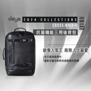 【deya】cross抗菌機能三用後背包-黑色(送：deya熊帆布蝴蝶結禮物托特袋-市價:690)