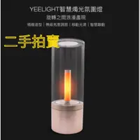 在飛比找蝦皮購物優惠-小米 Yeelight 智慧燭光氛圍燈 二手 可議價