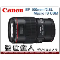 在飛比找蝦皮購物優惠-【數位達人】平輸 Canon EF 100mm F2.8 L