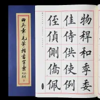 在飛比找樂天市場購物網優惠-田英章毛筆楷書字匯 楷書精選字體常識技法教程 精選書法毛筆字