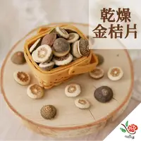 在飛比找PChome24h購物優惠-【極度花燥】乾燥金桔