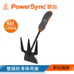 群加 POWERSYNC 雙頭防滑兩用鋤(鋤頭+三爪耙)(WGH-CE308)