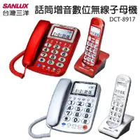 在飛比找i郵購優惠-SANLUX 台灣三洋 DCT-8917 聽筒增音/來去電報