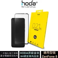 在飛比找蝦皮商城優惠-HODA ASUS ZenFone 8 ZS590KS 2.