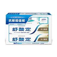 在飛比找蝦皮商城優惠-SENSODYNE 舒酸定抗敏超值組