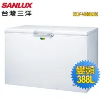 在飛比找蝦皮購物優惠-SANLUX 台灣三洋 SCF-V388GE 388L 變頻