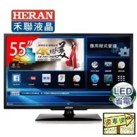 在飛比找Yahoo!奇摩拍賣優惠-[家事達] HERAN 禾聯 (HD-55AC2) 55型L