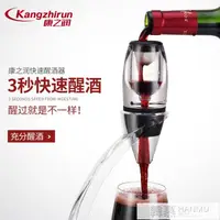 在飛比找樂天市場購物網優惠-酒具醒酒器紅酒快速醒酒器水晶分酒器魔術醒酒器家用