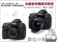 在飛比找蝦皮購物優惠-數位小兔【easyCover 金鐘套 Nikon D810 