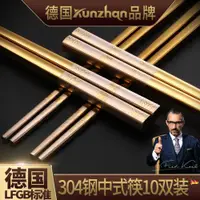 在飛比找ETMall東森購物網優惠-kunzhan304不銹鋼筷子套裝家用方形銀鐵快子防滑10雙