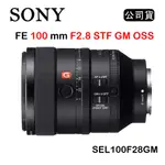 【國王商城】SONY 索尼 FE 100MM F2.8 STF GM OSS (公司貨) SEL100F28GM