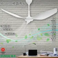 在飛比找蝦皮商城精選優惠-夏日必備 SUNON建準 Modern吊扇1.5米 60吋 