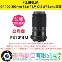 在飛比找蝦皮購物優惠-樂福數位『 FUJIFILM 』富士 GF 100-200m