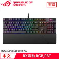 在飛比找有閑購物優惠-ASUS 華碩 ROG Strix Scope II RX 