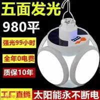 在飛比找樂天市場購物網優惠-太陽能充電燈泡停電應急夜市擺攤家用LED超亮節能可折疊足球燈