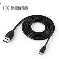 在飛比找蝦皮購物優惠-HTC M410 Micro USB 1M 裸裝 原廠傳輸線