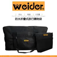 在飛比找蝦皮商城優惠-加賀皮件【Weider】可折疊式收納袋採購袋旅行袋運動袋超輕